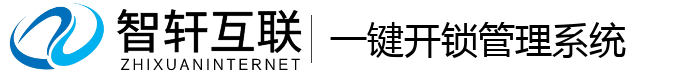 一键开锁管理系统